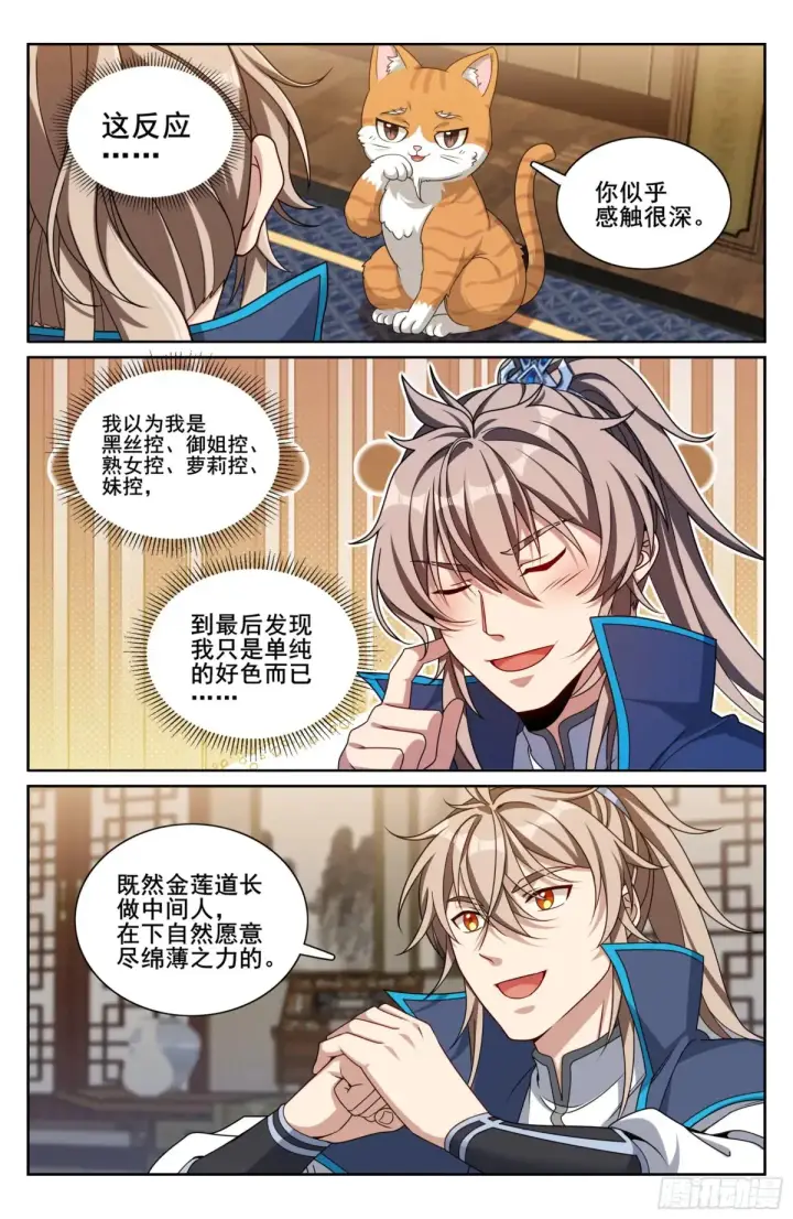 《大奉打更人》314不守妇道图13
