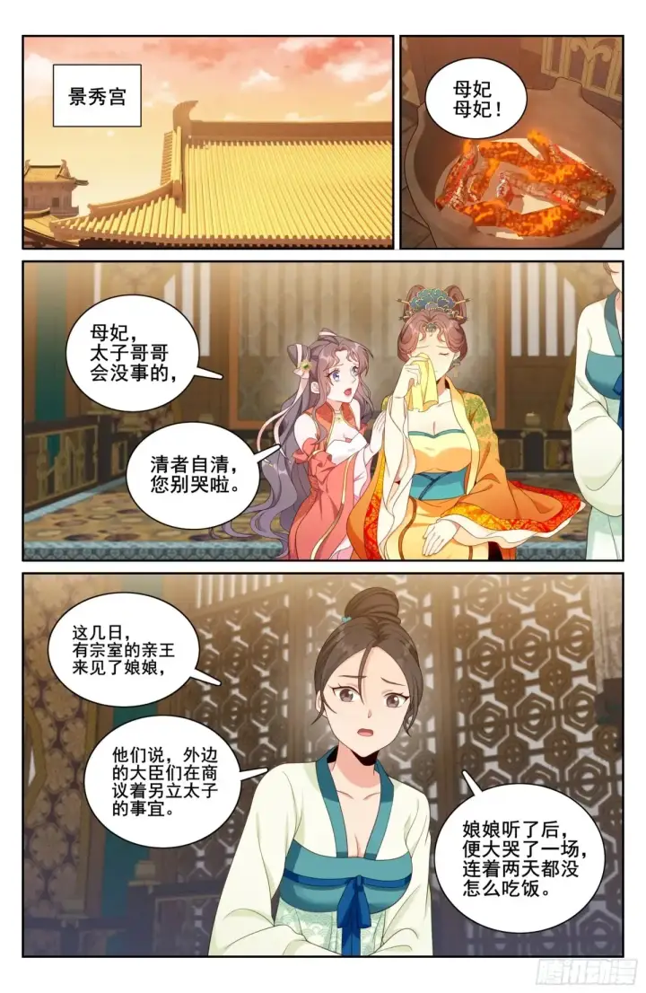 《大奉打更人》314不守妇道图15