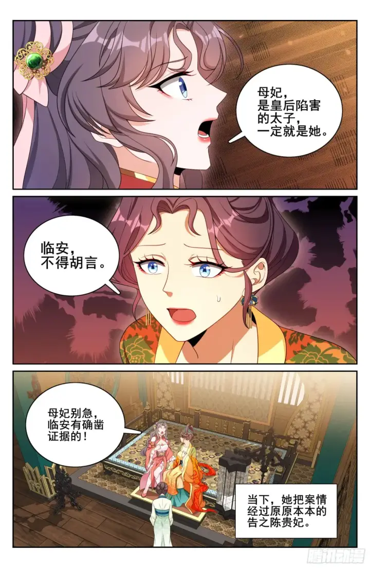 《大奉打更人》314不守妇道图18