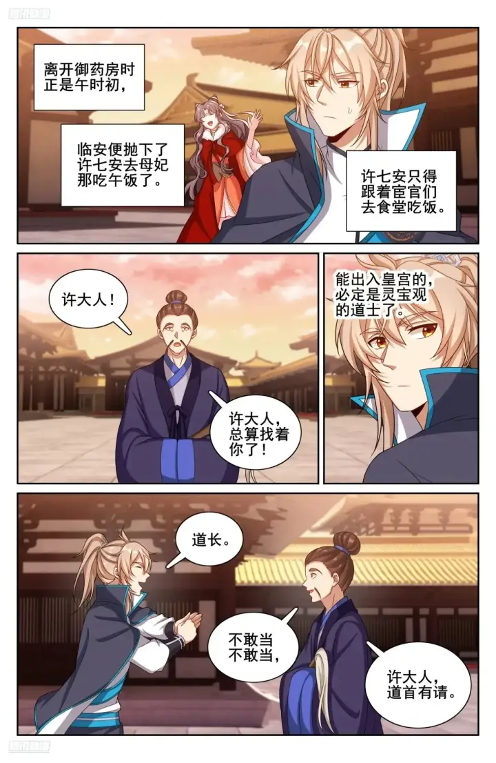 《大奉打更人》314不守妇道图2