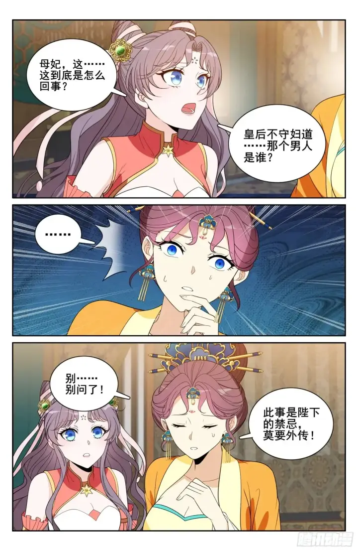 《大奉打更人》314不守妇道图21
