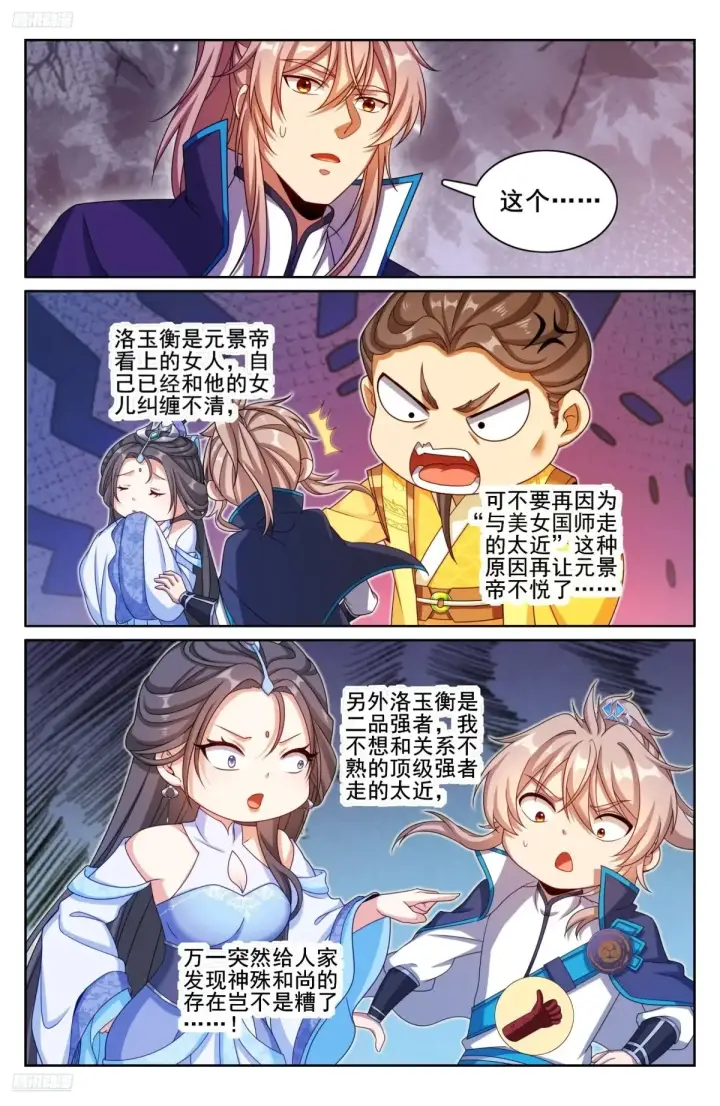 《大奉打更人》314不守妇道图3