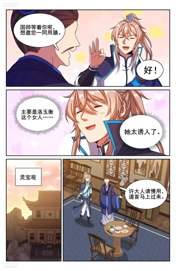 《大奉打更人》314不守妇道图4