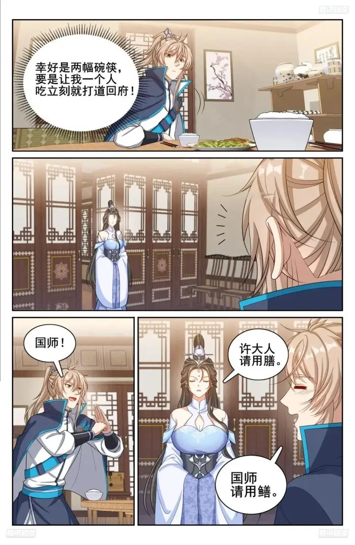 《大奉打更人》314不守妇道图5