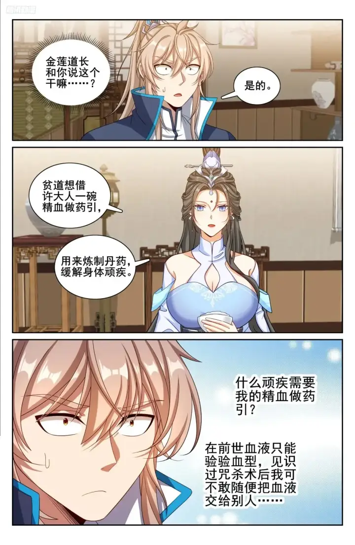 《大奉打更人》314不守妇道图7