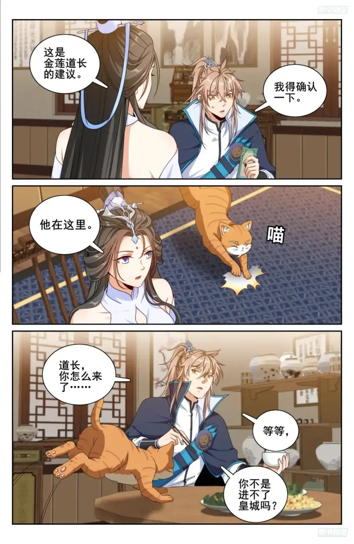 《大奉打更人》314不守妇道图8