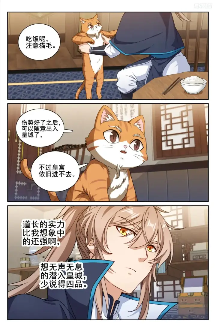 《大奉打更人》314不守妇道图9