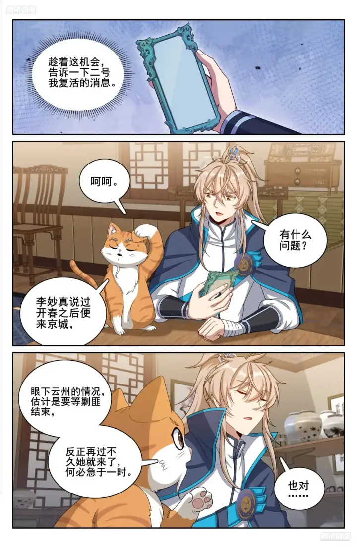 《大奉打更人》315后宫之主图10