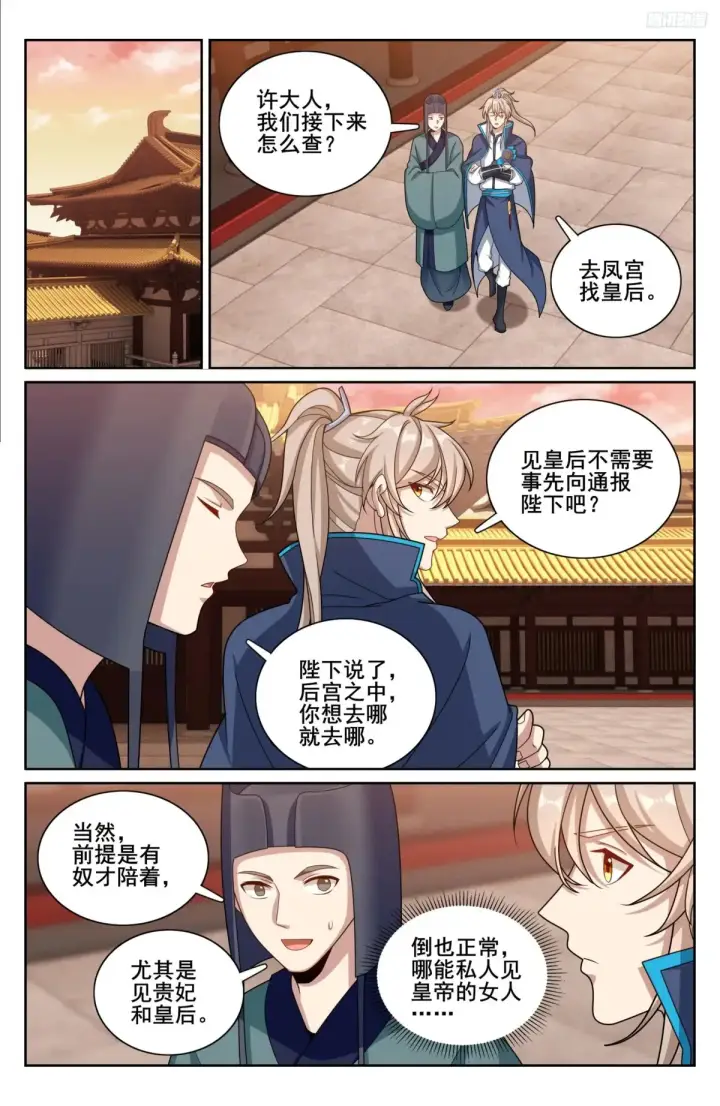 《大奉打更人》315后宫之主图11