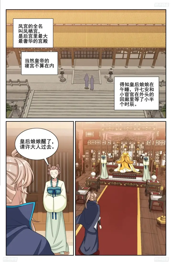 《大奉打更人》315后宫之主图12