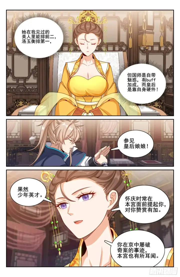 《大奉打更人》315后宫之主图13
