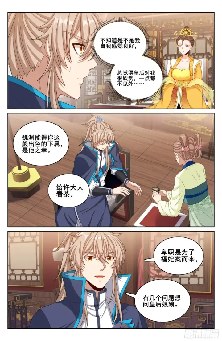 《大奉打更人》315后宫之主图14