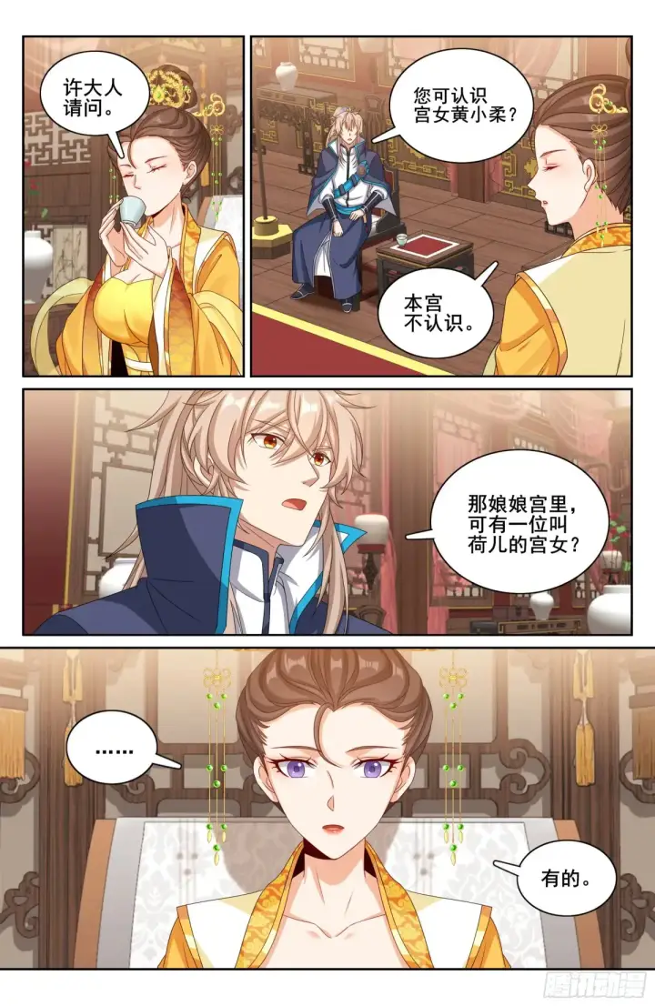 《大奉打更人》315后宫之主图15