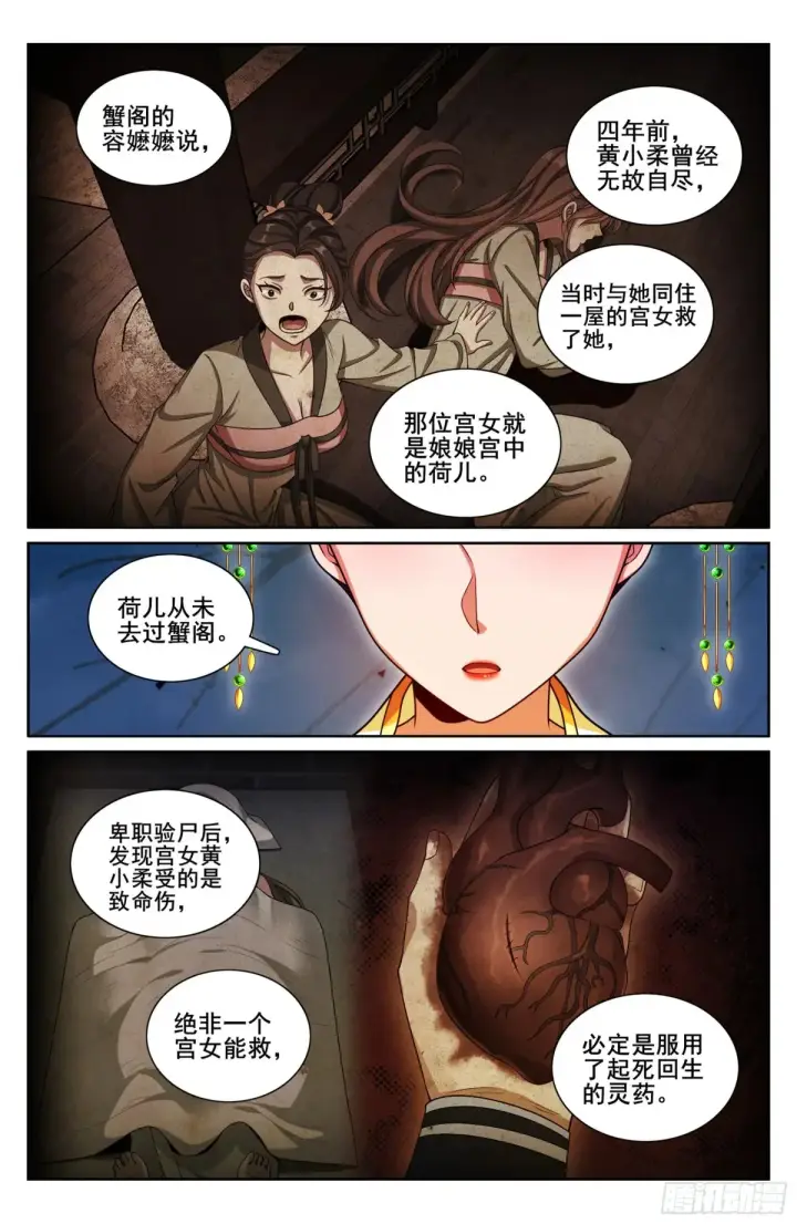 《大奉打更人》315后宫之主图16
