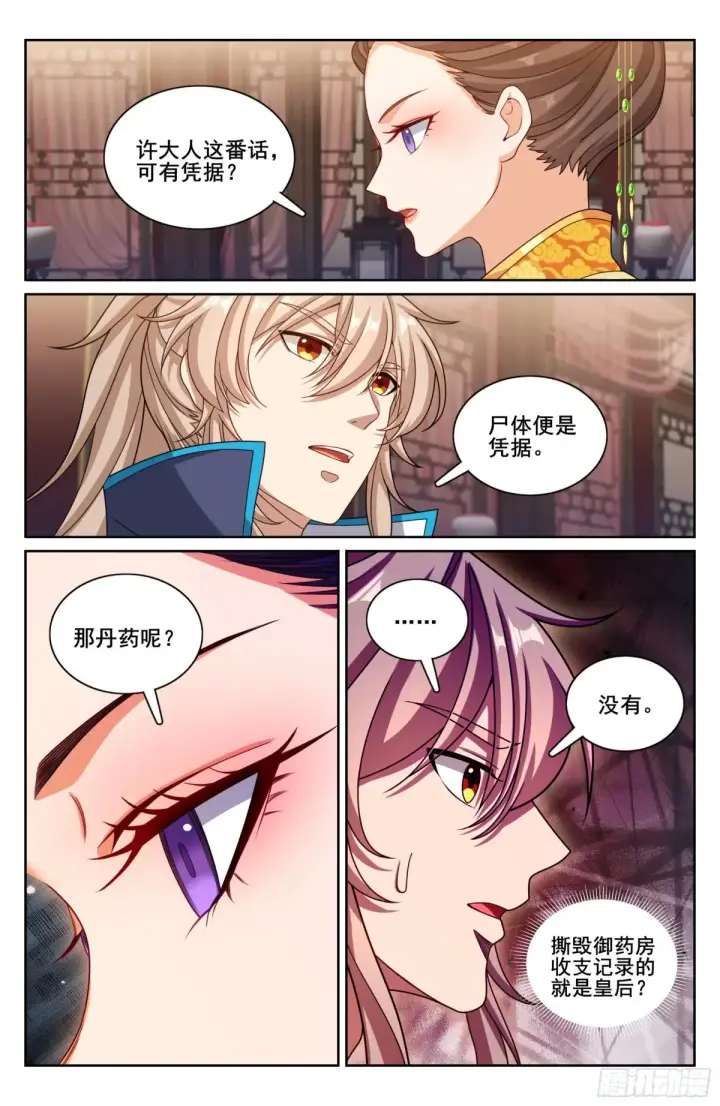 《大奉打更人》315后宫之主图17
