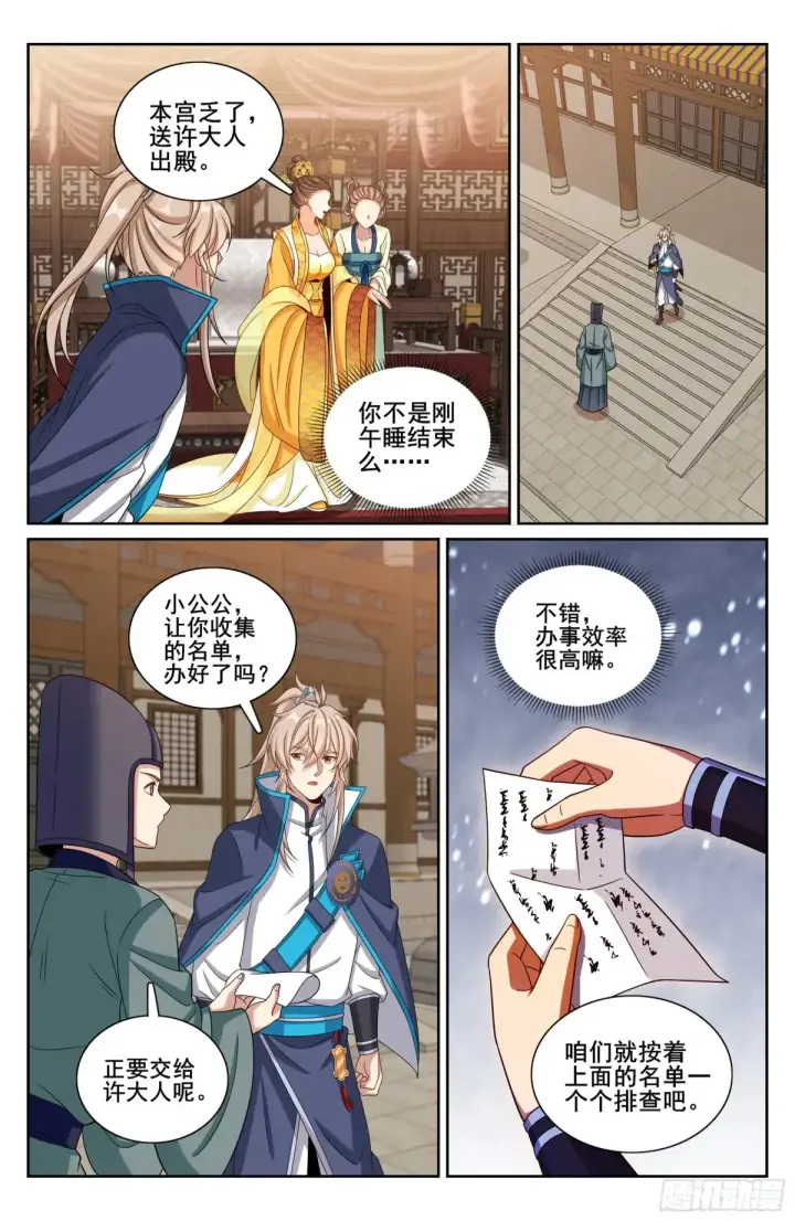 《大奉打更人》315后宫之主图18