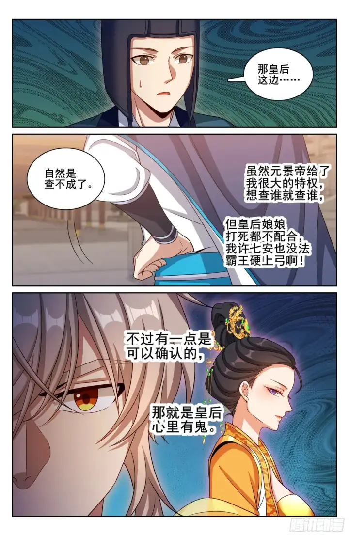 《大奉打更人》315后宫之主图19