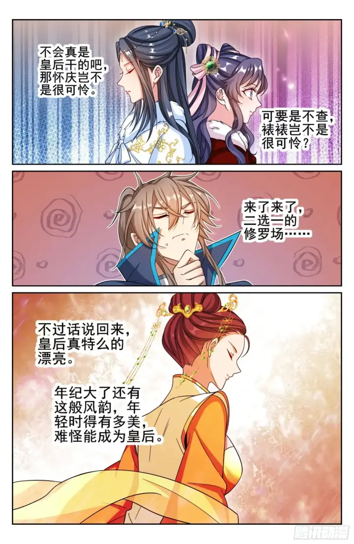 《大奉打更人》315后宫之主图20