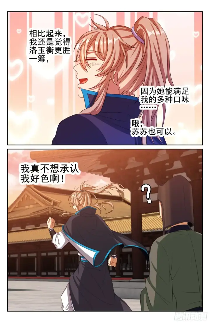 《大奉打更人》315后宫之主图21