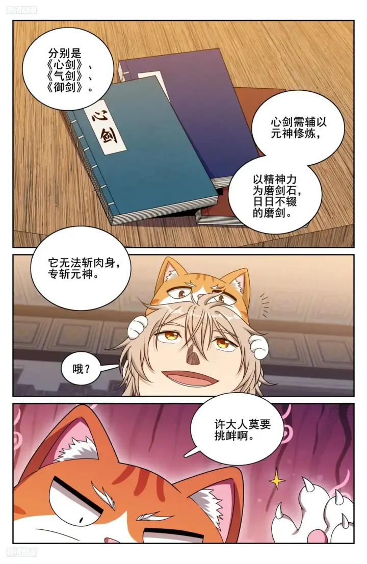 《大奉打更人》315后宫之主图4