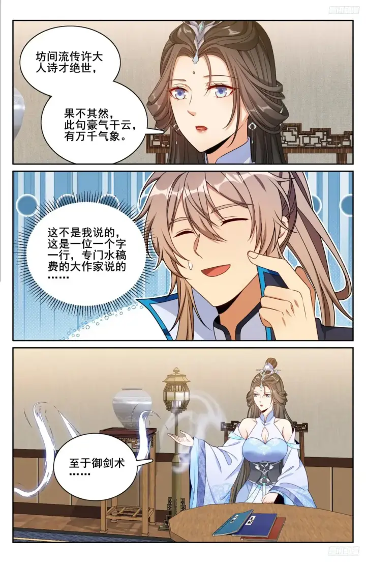 《大奉打更人》315后宫之主图6