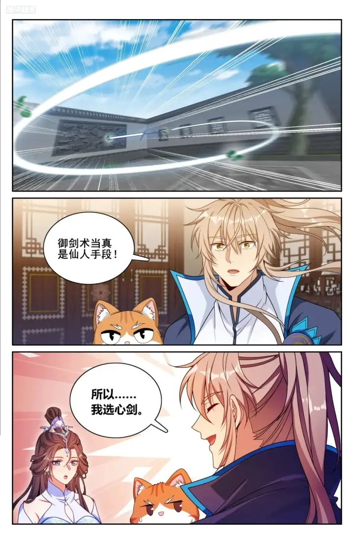 《大奉打更人》315后宫之主图7