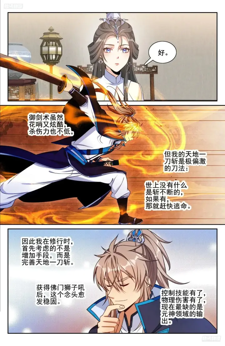 《大奉打更人》315后宫之主图8
