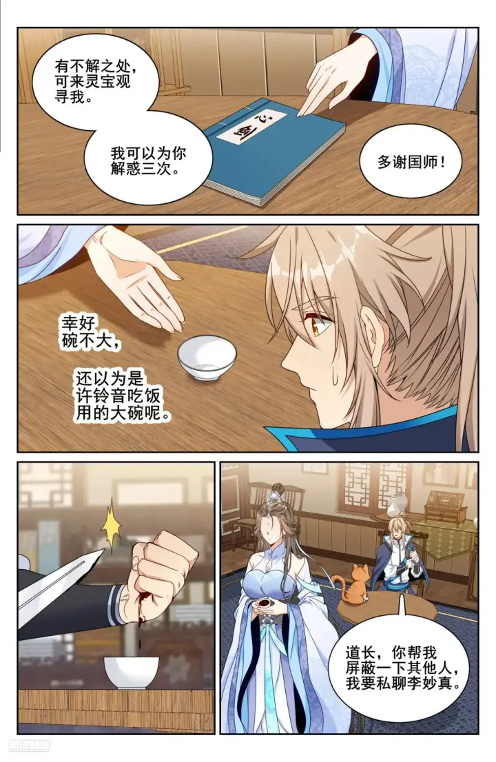《大奉打更人》315后宫之主图9