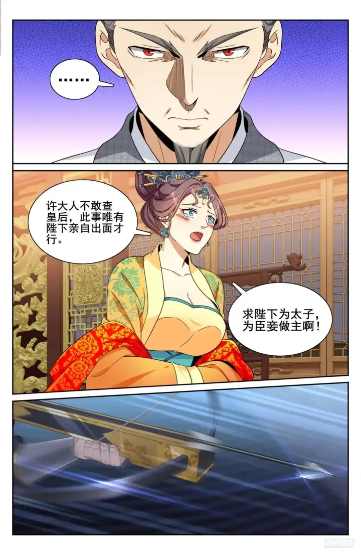 《大奉打更人》316遇袭图10