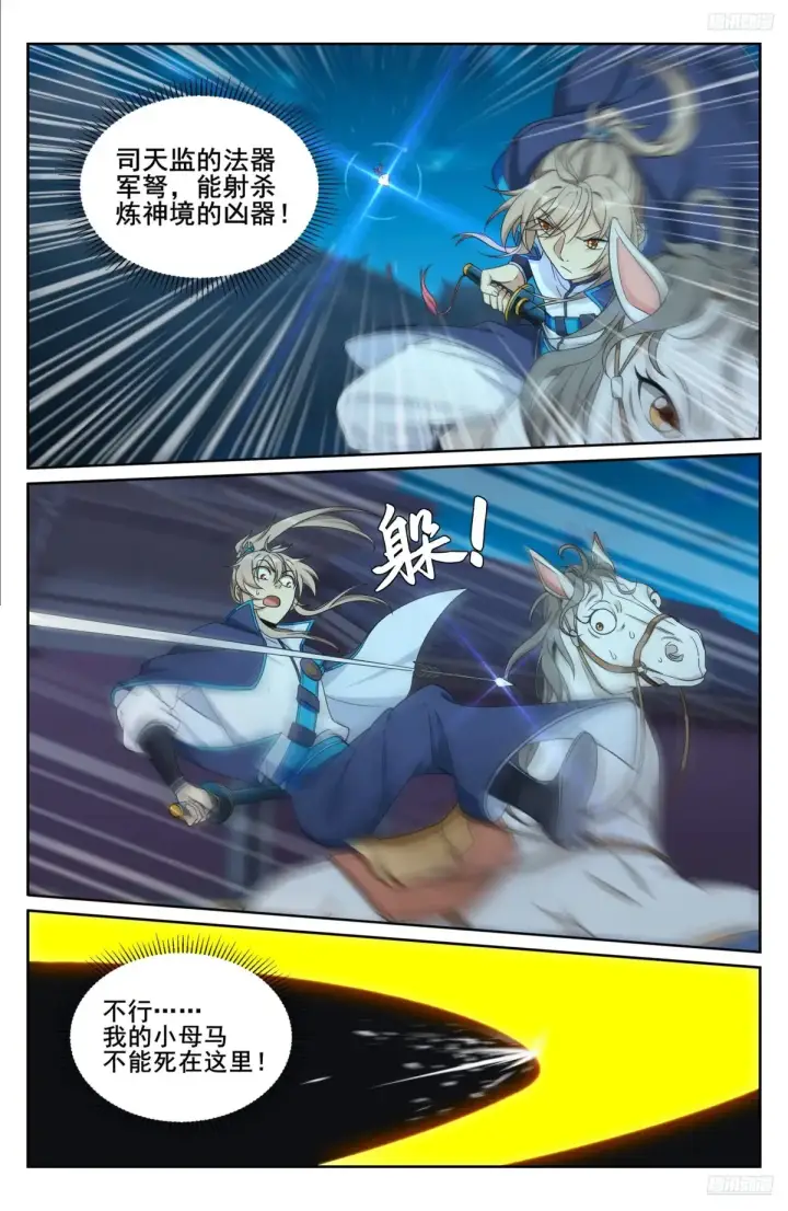 《大奉打更人》316遇袭图11