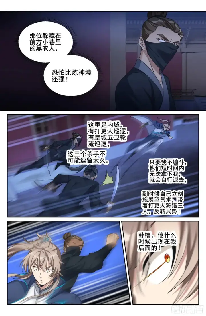 《大奉打更人》316遇袭图14