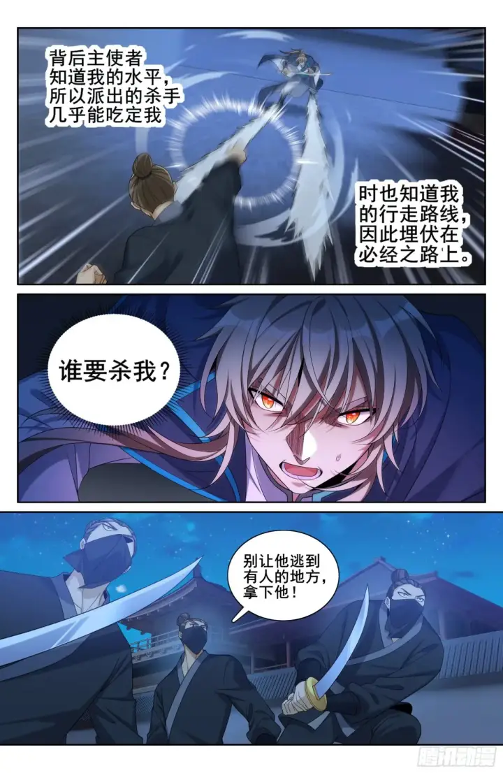 《大奉打更人》316遇袭图18