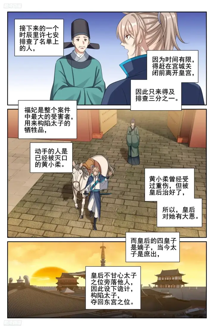 《大奉打更人》316遇袭图2