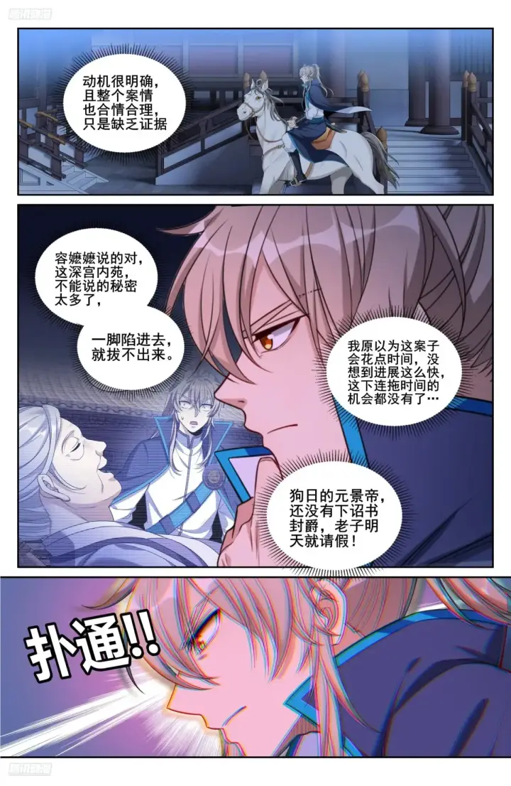 《大奉打更人》316遇袭图3