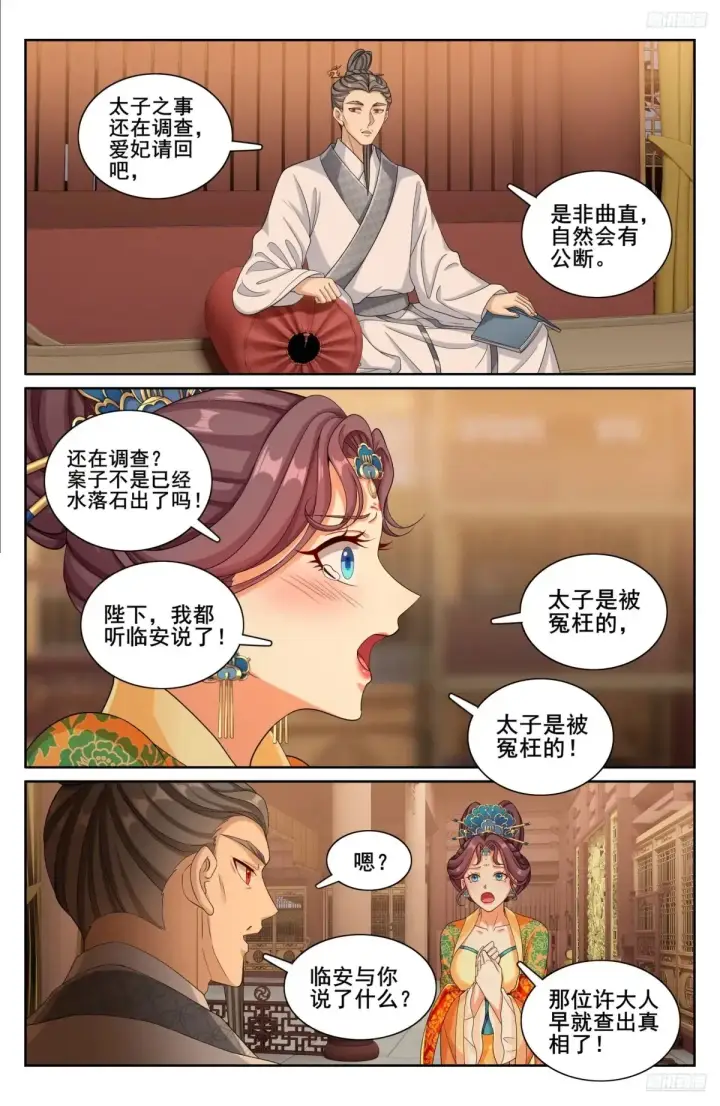 《大奉打更人》316遇袭图6