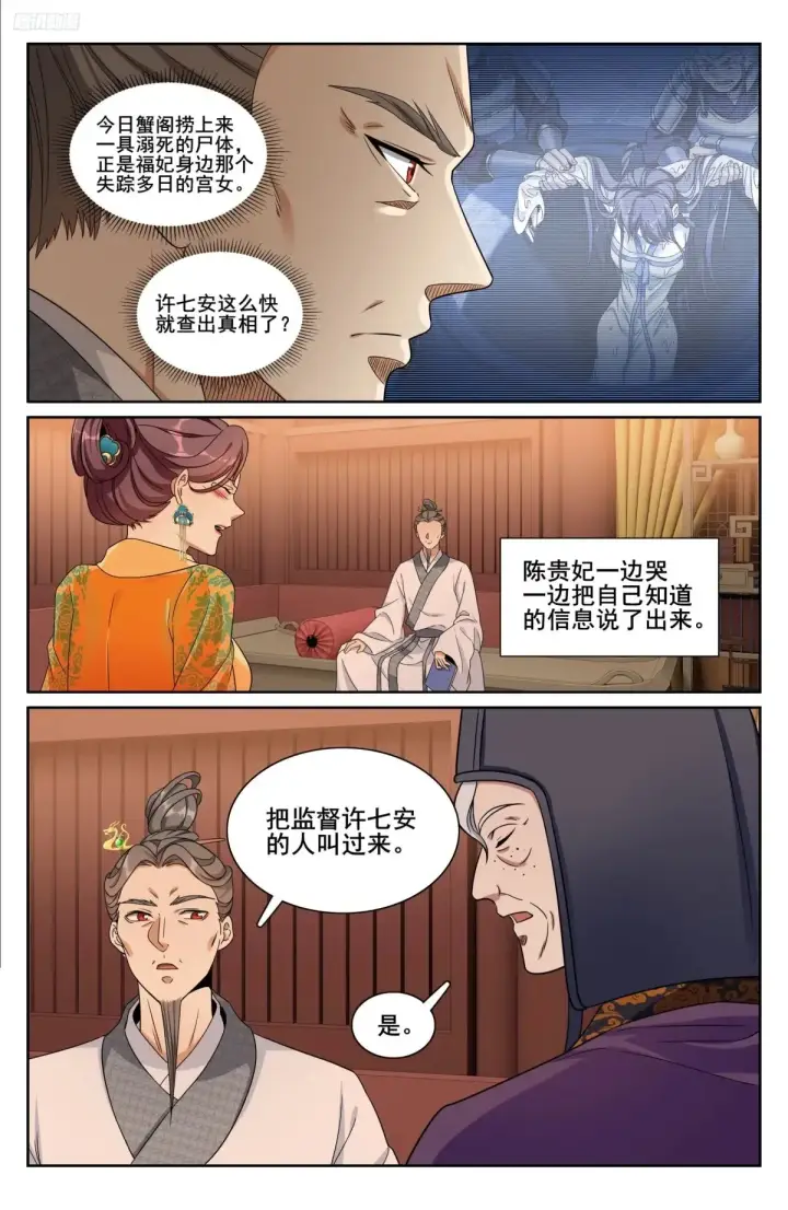 《大奉打更人》316遇袭图7