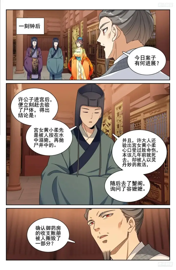《大奉打更人》316遇袭图8