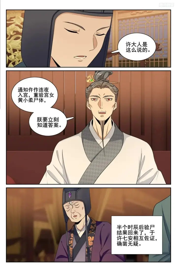《大奉打更人》316遇袭图9