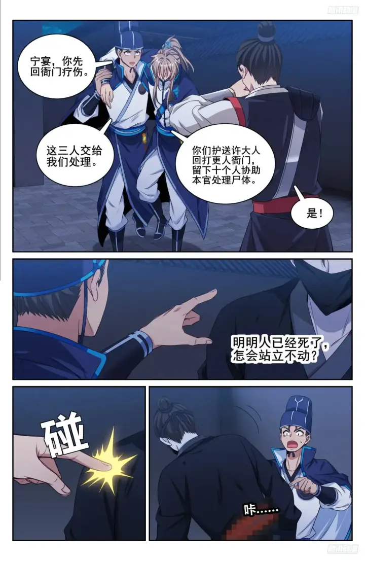《大奉打更人》317极限反杀图11