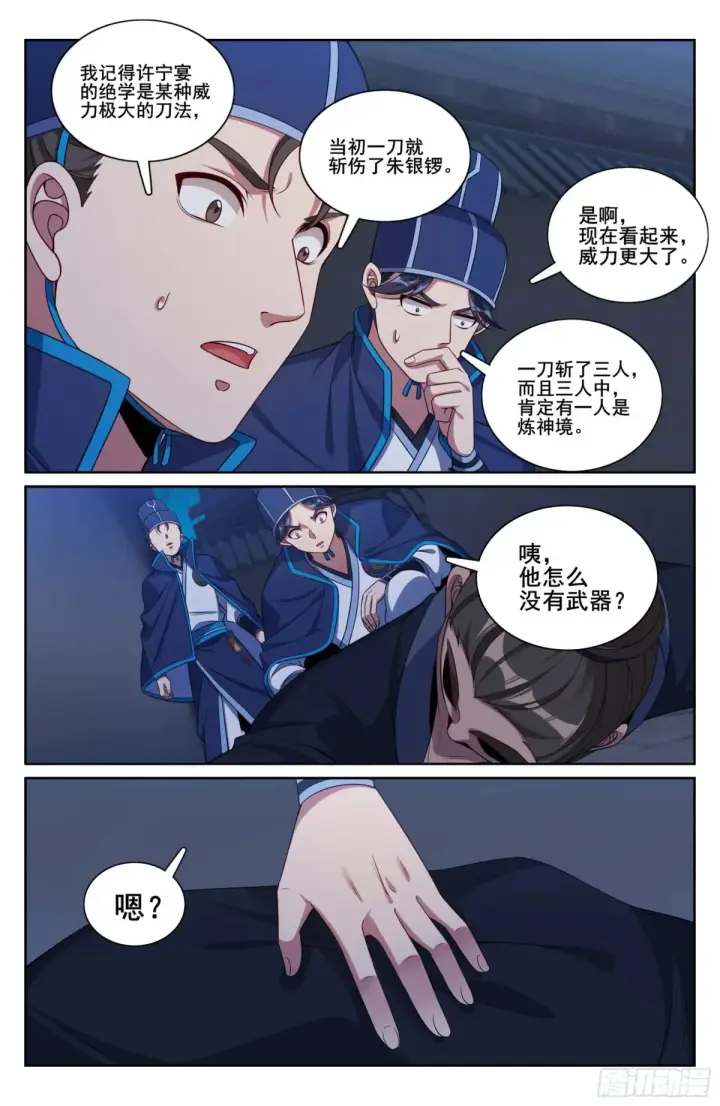 《大奉打更人》317极限反杀图13