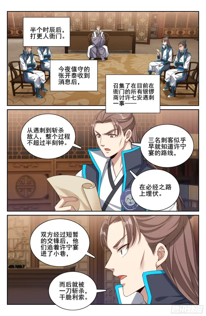 《大奉打更人》317极限反杀图15