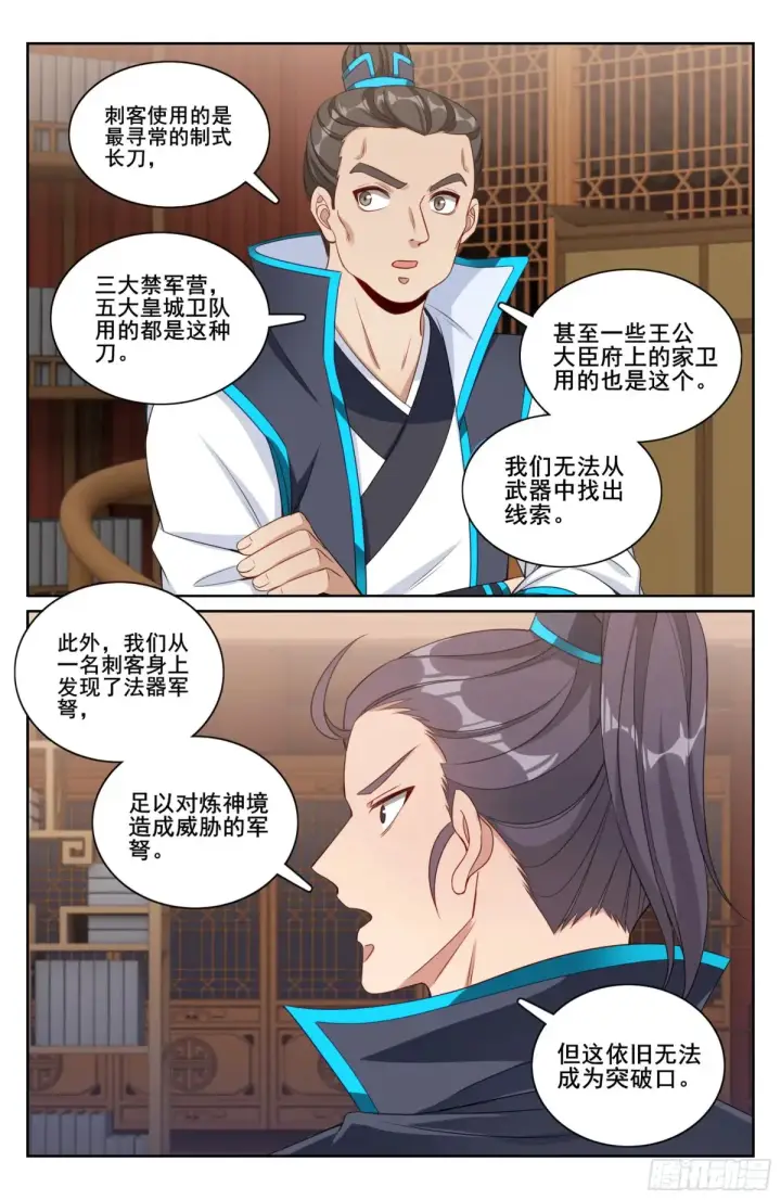 《大奉打更人》317极限反杀图16