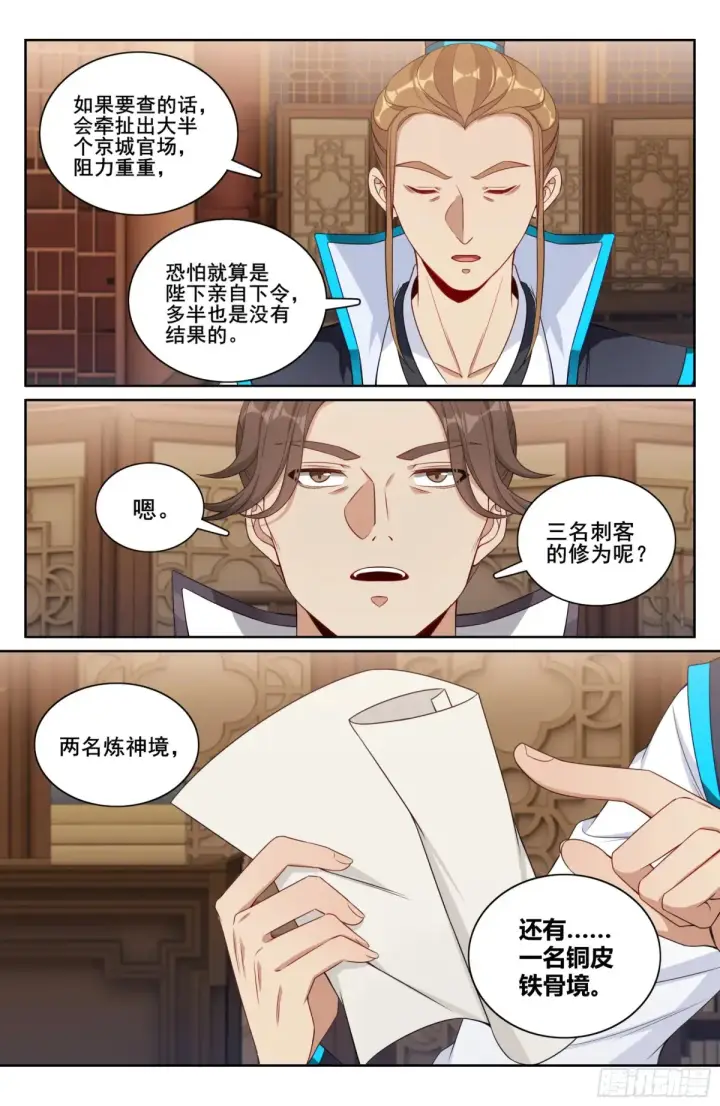 《大奉打更人》317极限反杀图18