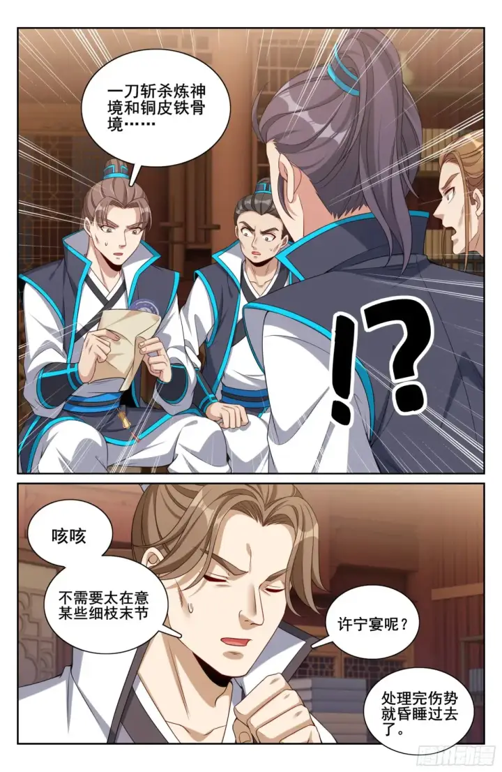 《大奉打更人》317极限反杀图19