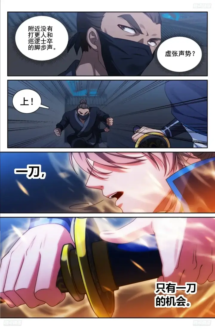 《大奉打更人》317极限反杀图5