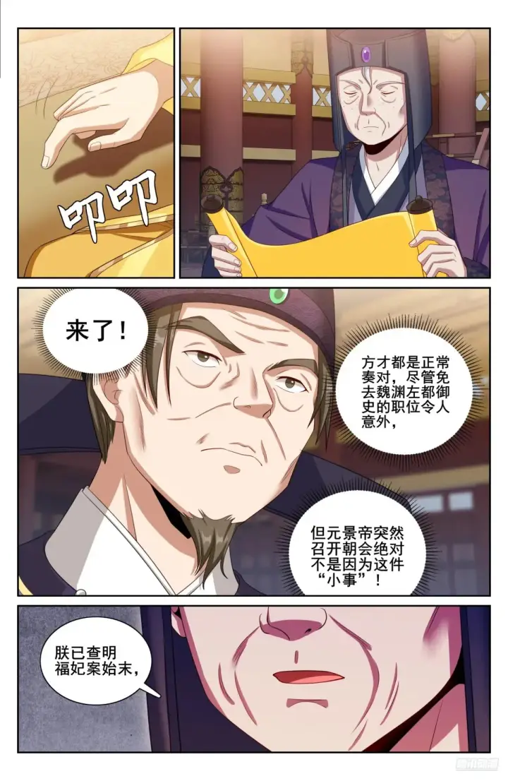 《大奉打更人》318认罪图10