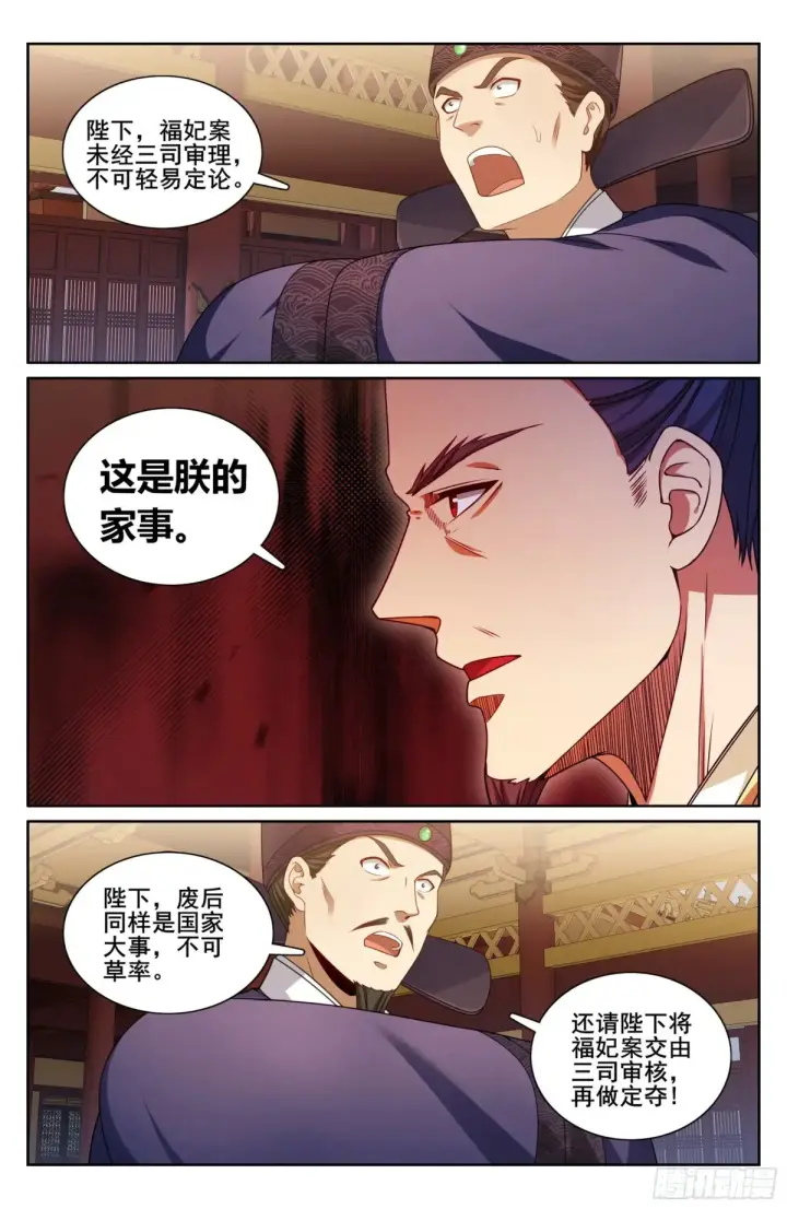 《大奉打更人》318认罪图13