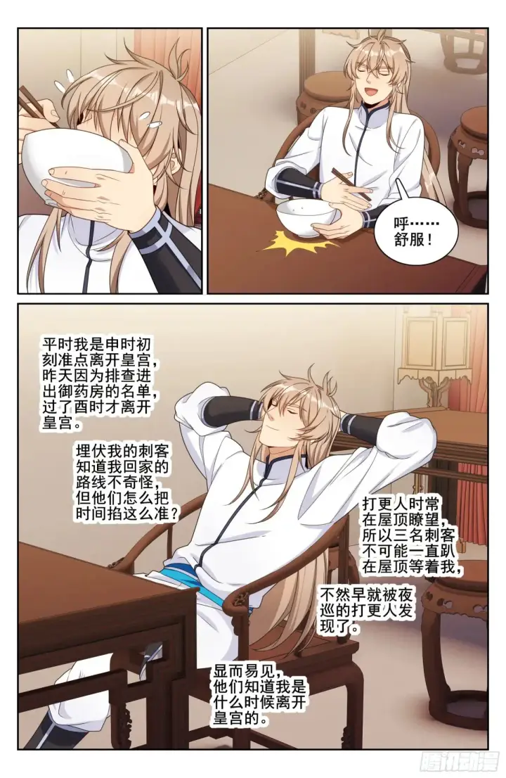 《大奉打更人》318认罪图16