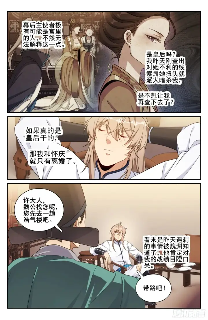 《大奉打更人》318认罪图17