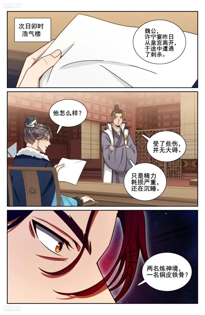 《大奉打更人》318认罪图2